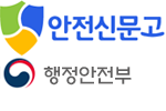 안전신문고.png